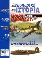ΑΕΡΟΠΟΡΙΚΗ ΙΣΤΟΡΙΑ